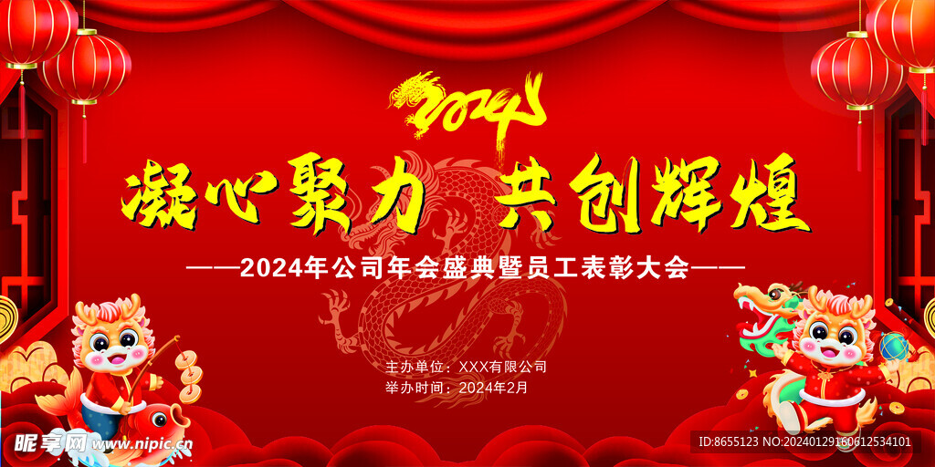 2024龙年背景
