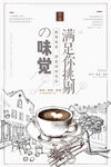 咖啡海报
