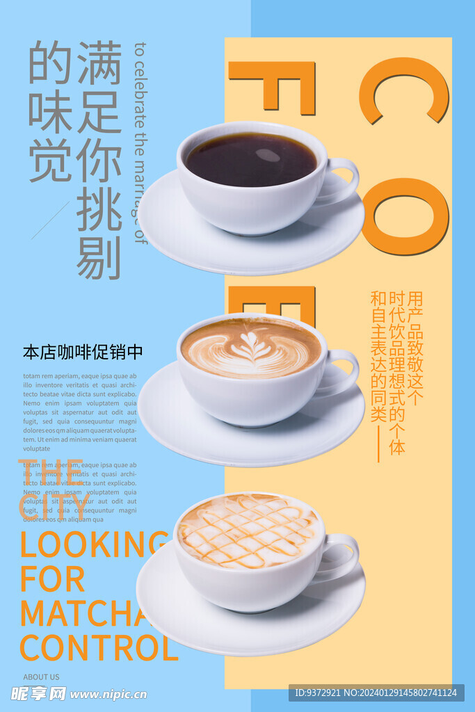 咖啡海报