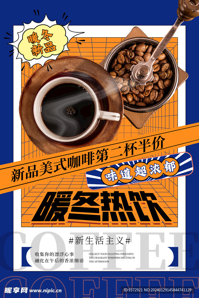 咖啡海报