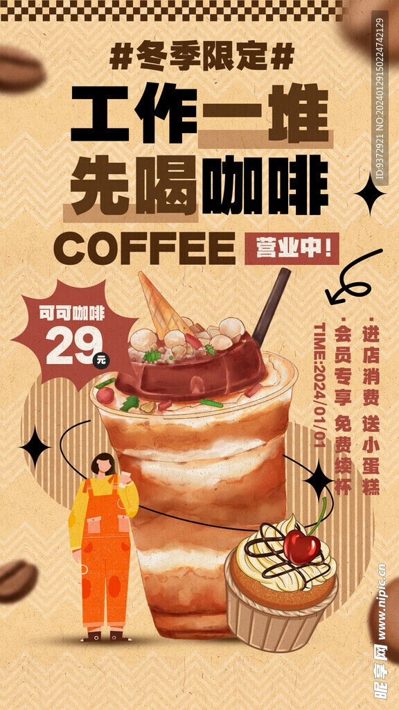 咖啡海报
