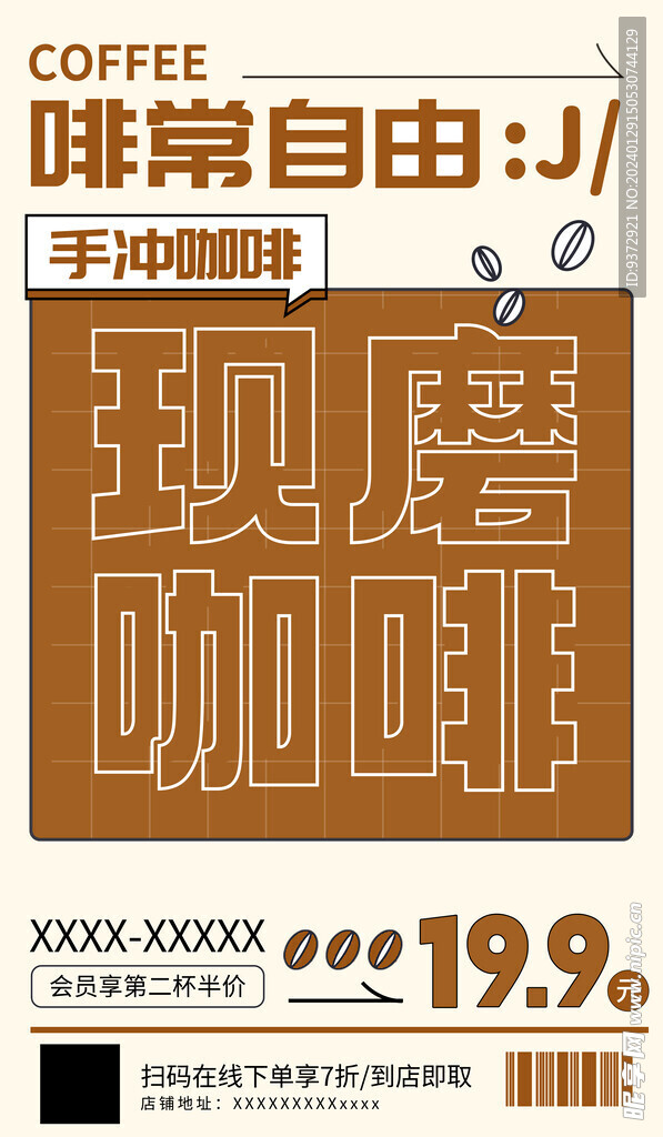 咖啡海报