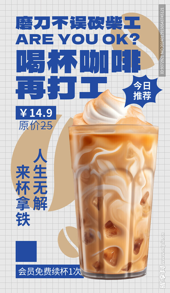 咖啡海报