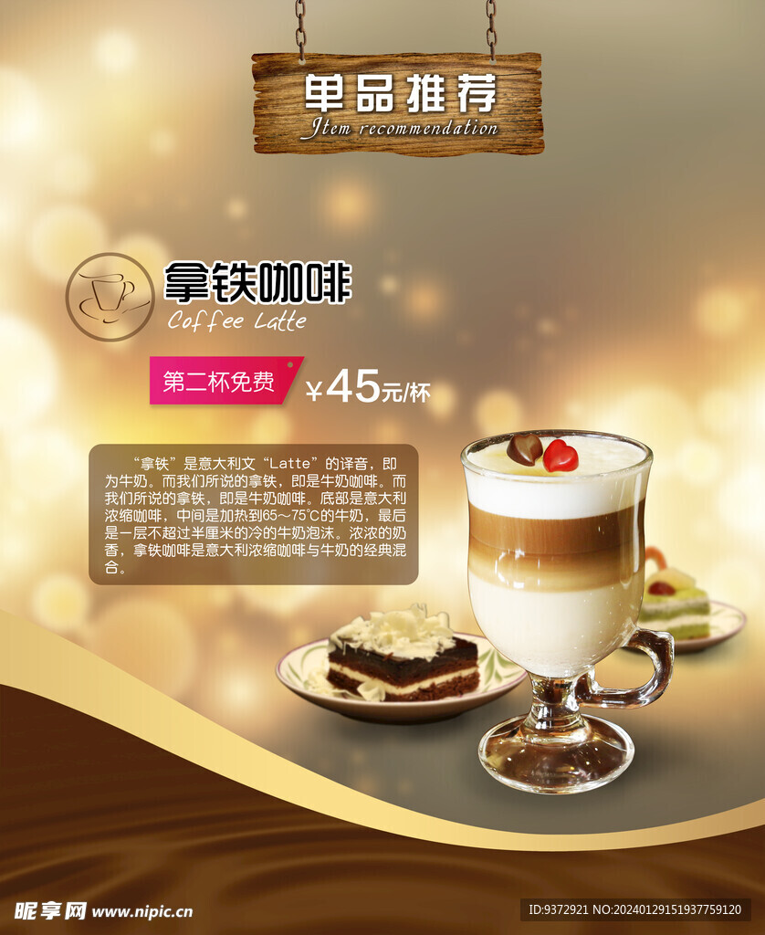 咖啡海报