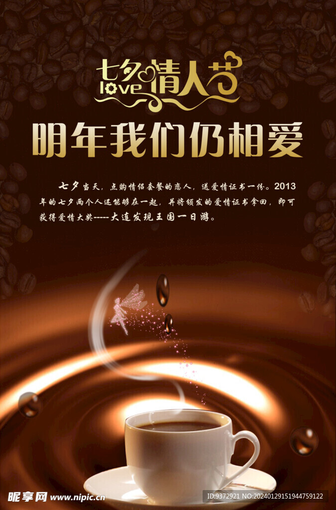咖啡海报