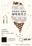 咖啡海报