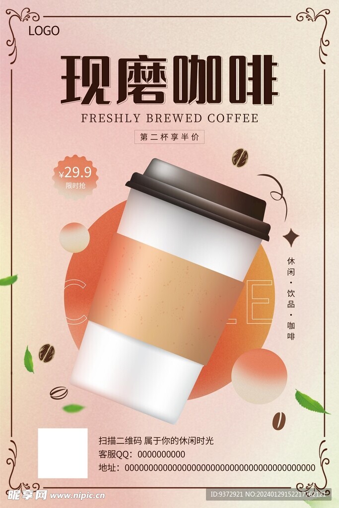 咖啡海报