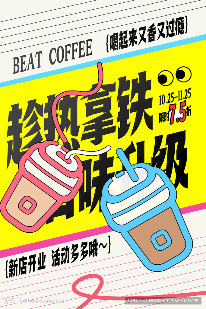 咖啡海报