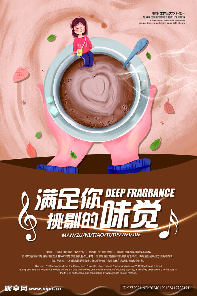 咖啡海报
