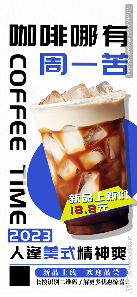 咖啡海报