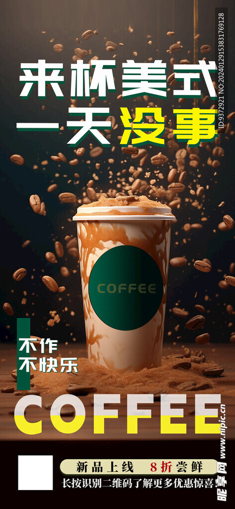 咖啡海报