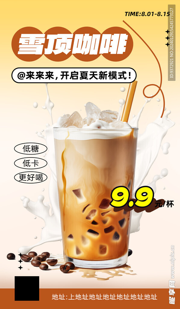 咖啡海报