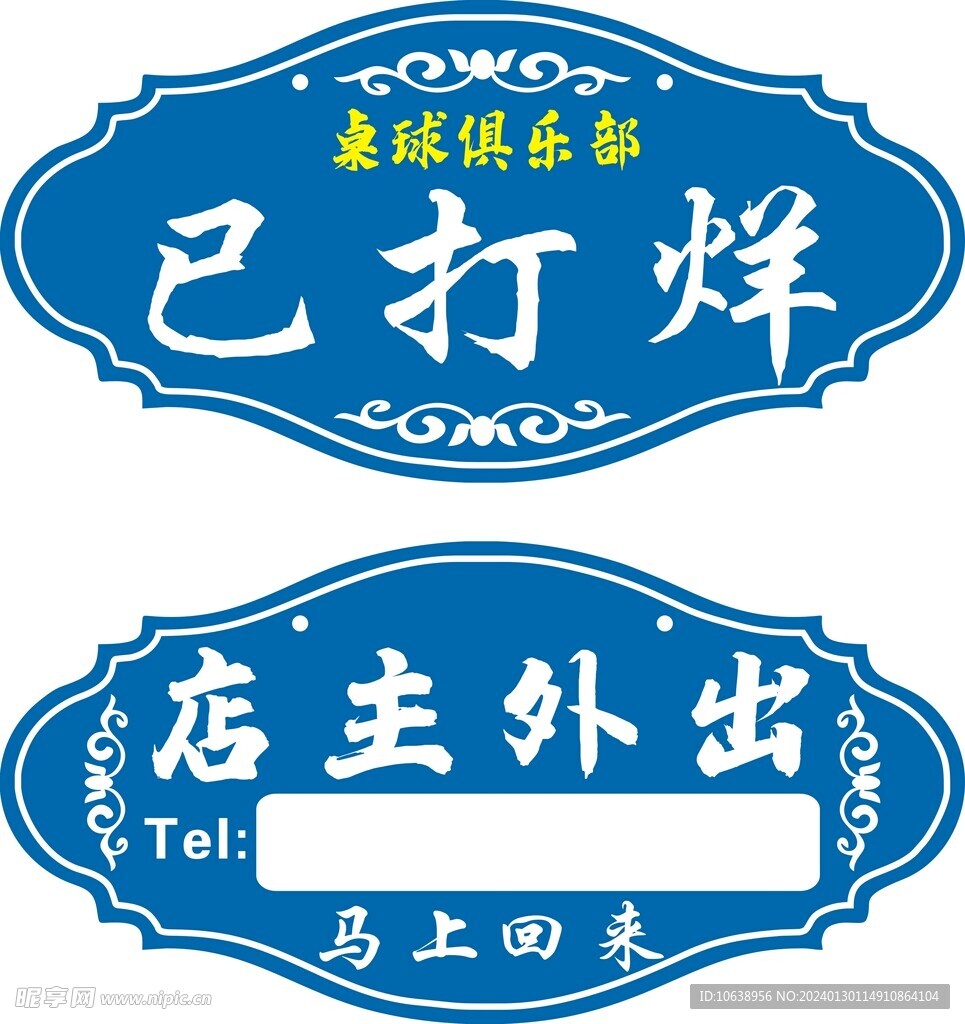 门牌