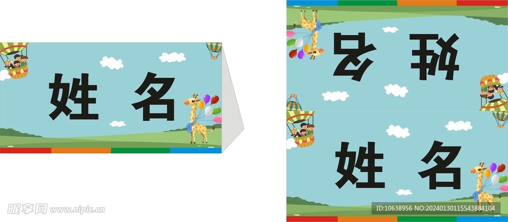 三角名字台卡