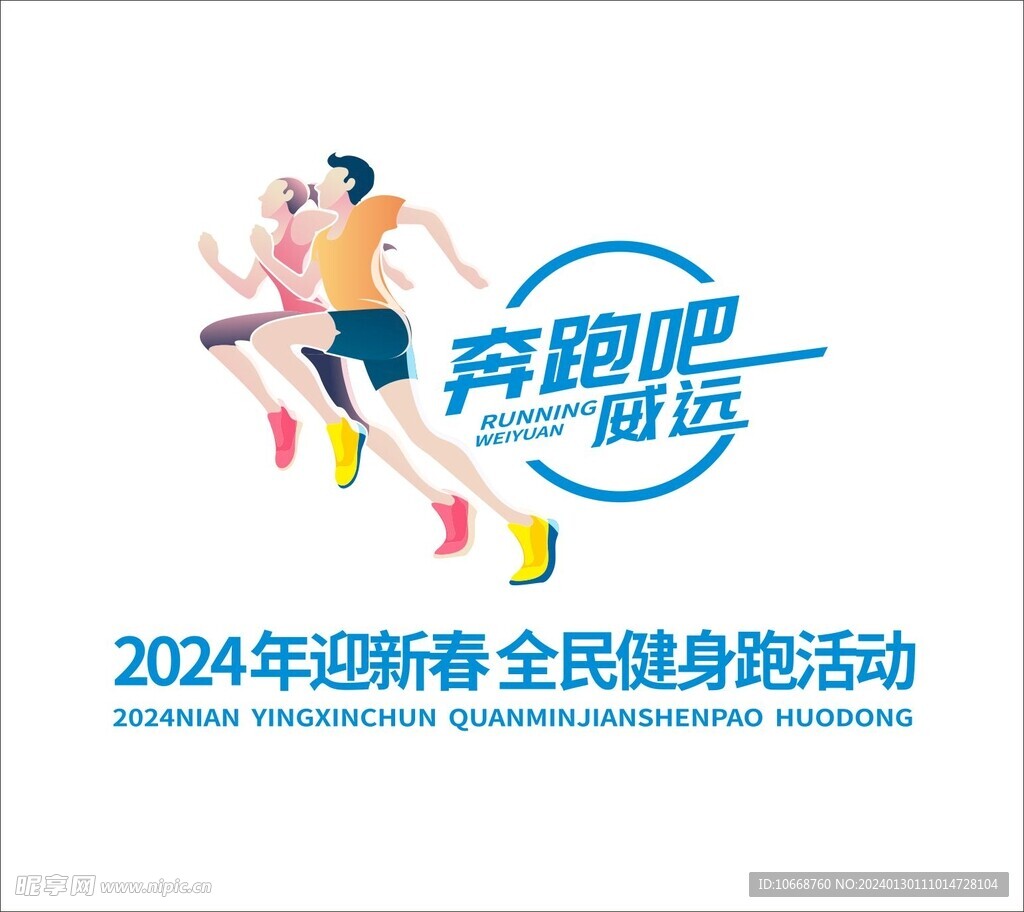长跑活动LOGO