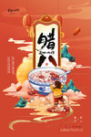 腊八节海报