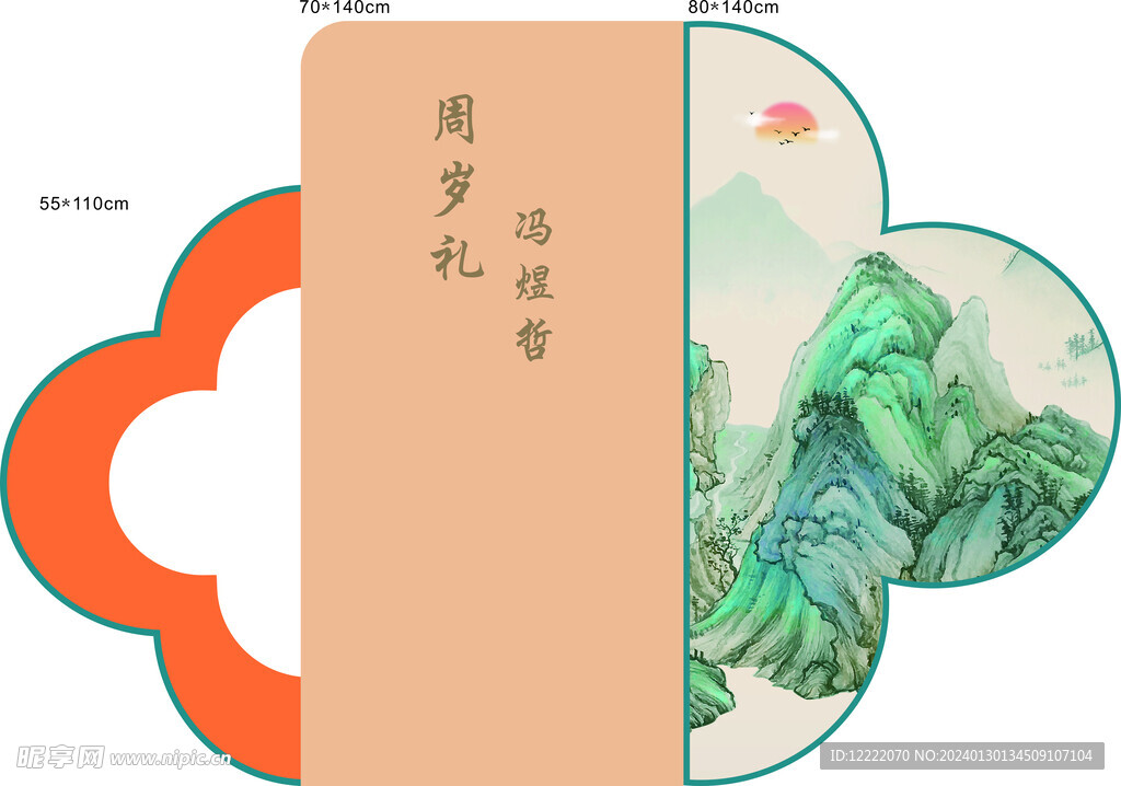 周岁礼