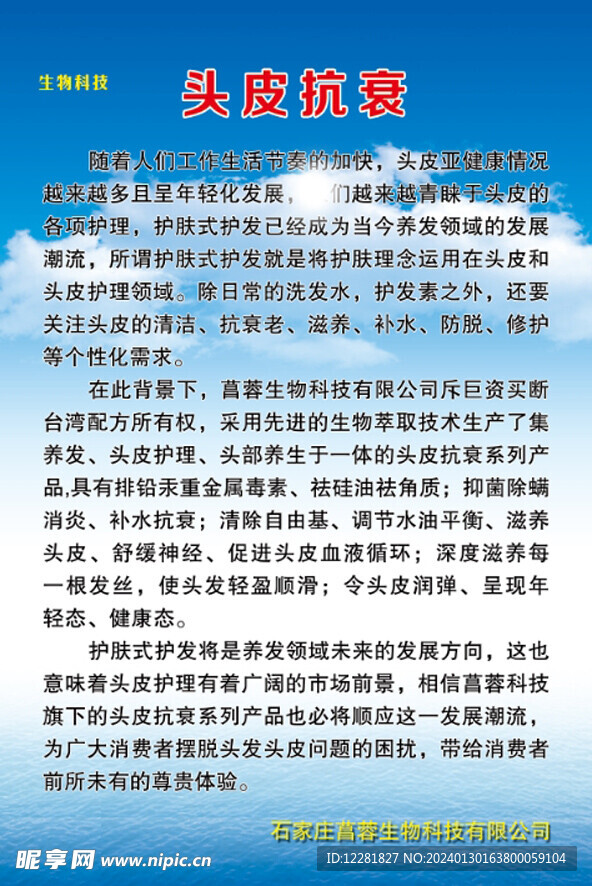 头皮抗衰海报