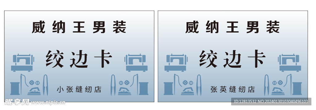 裤脚绞边卡