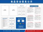 食品安全信息公示