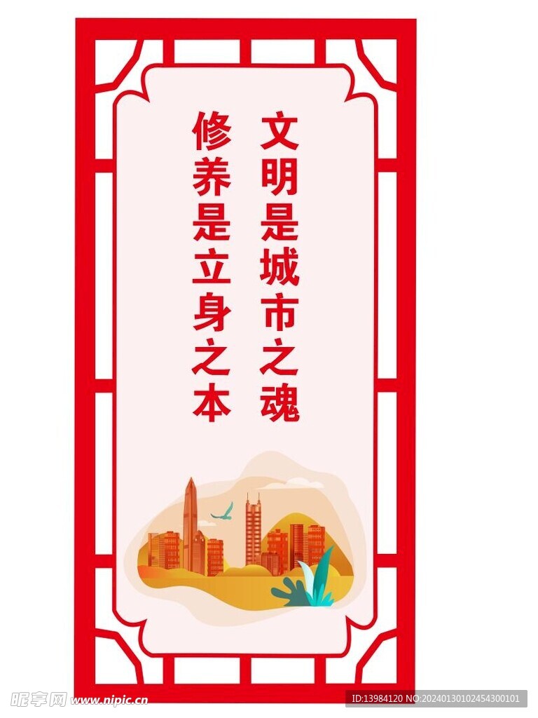 文明创城