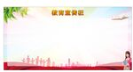 学校宣传栏背景