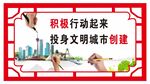 文明城市创建