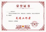 荣誉证书