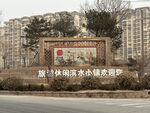 河北镇标牌