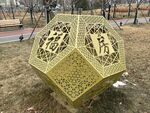 公园里的多面体文字雕塑
