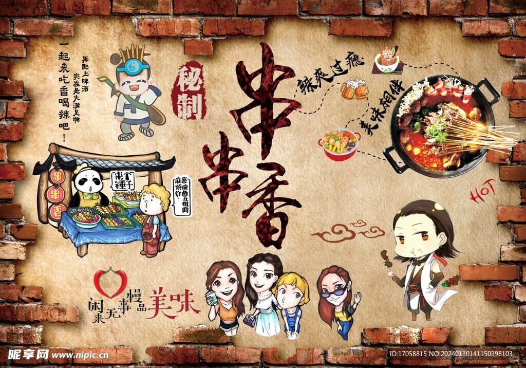 串串香
