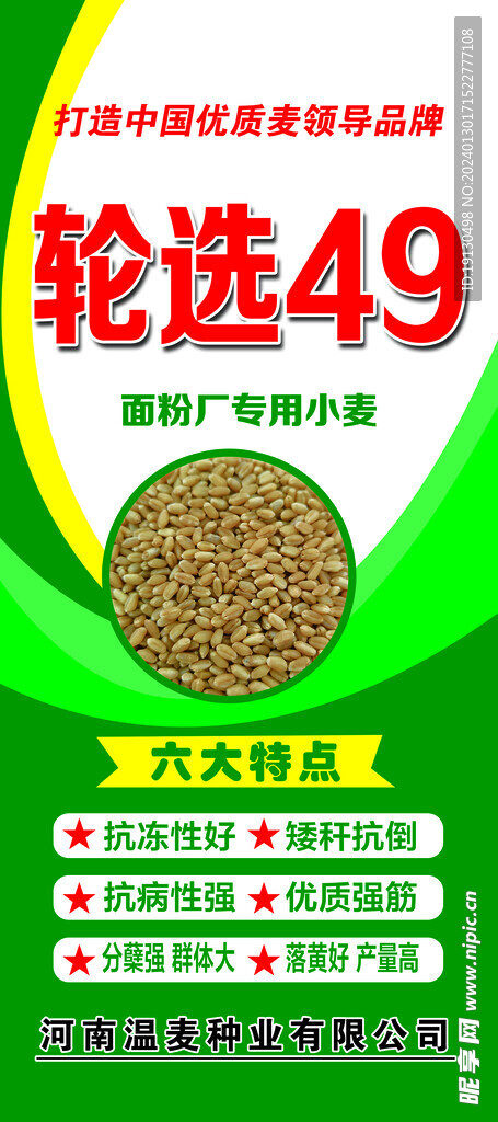 轮选49展架