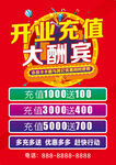 开业充值送