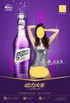 动力火车苏打酒 冷艳型