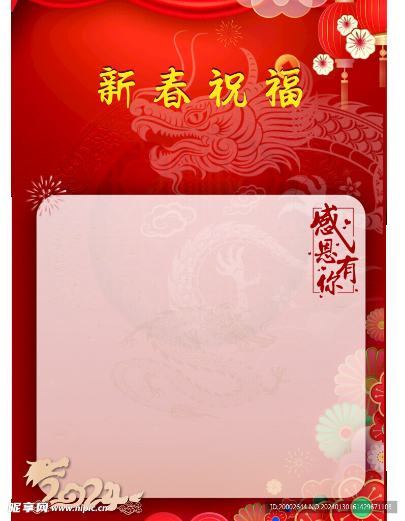 新春祝福海报背景