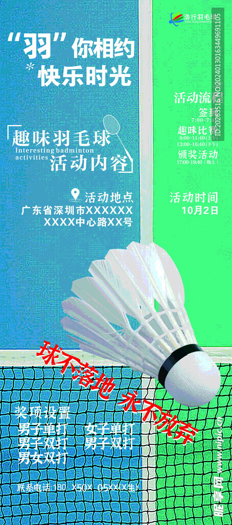 羽毛球
