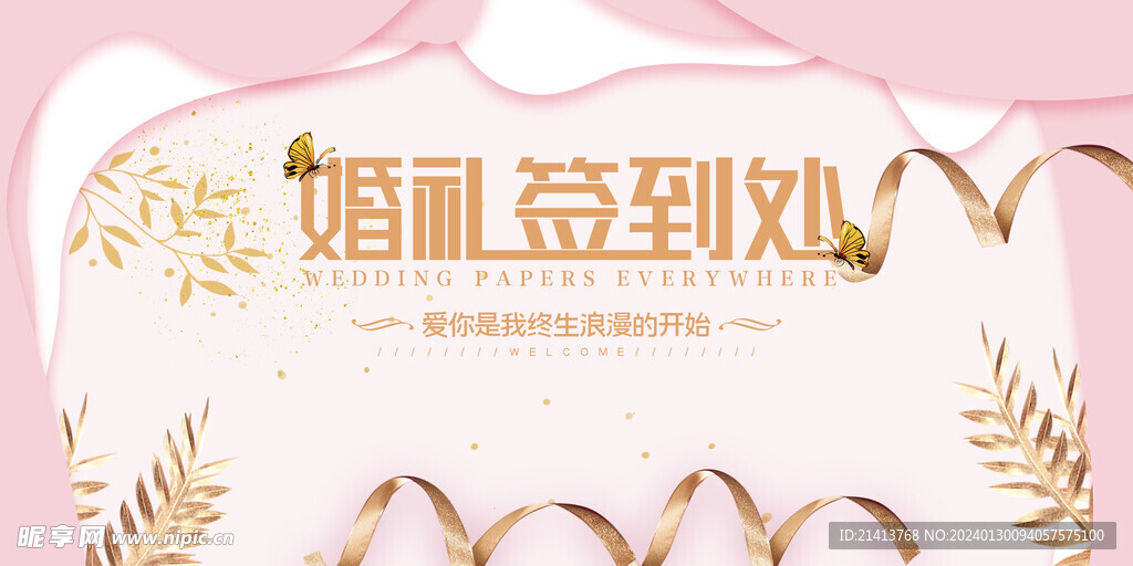 婚礼签到背景