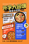 美食打折促销 