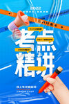国考培训海报 