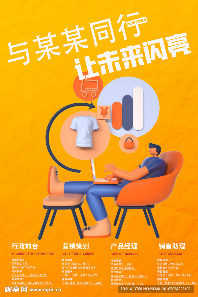 招聘海报设计 