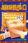 会员活动海报 