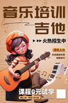 吉他招生海报