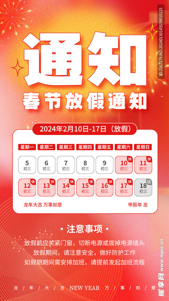 放假通知