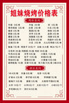 烧烤 小吃 价格表