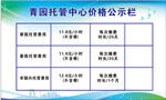 托管公示栏