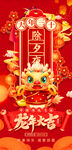 龙年大吉春节初一到初八年俗海报