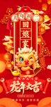 龙年大吉春节初一到初八年俗海报