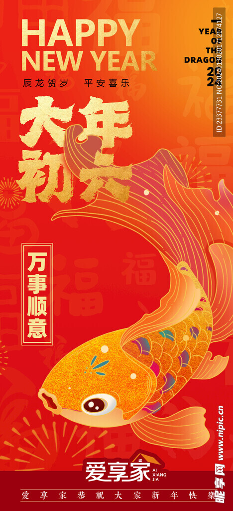 春节初一到初八年俗海报