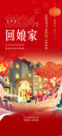 春节初一到初八年俗海报