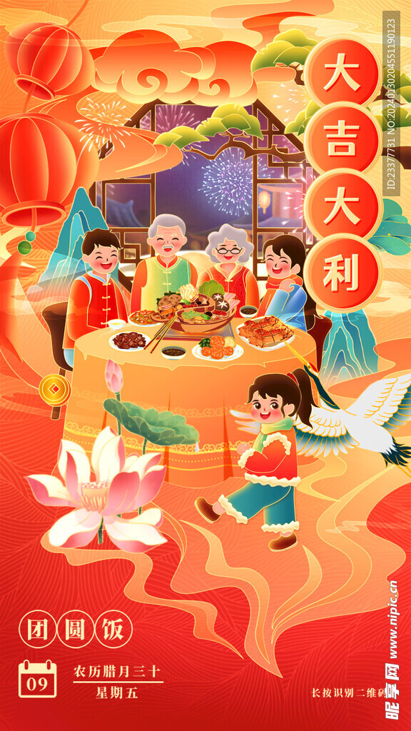 大吉大利春节初一到初八年俗海报